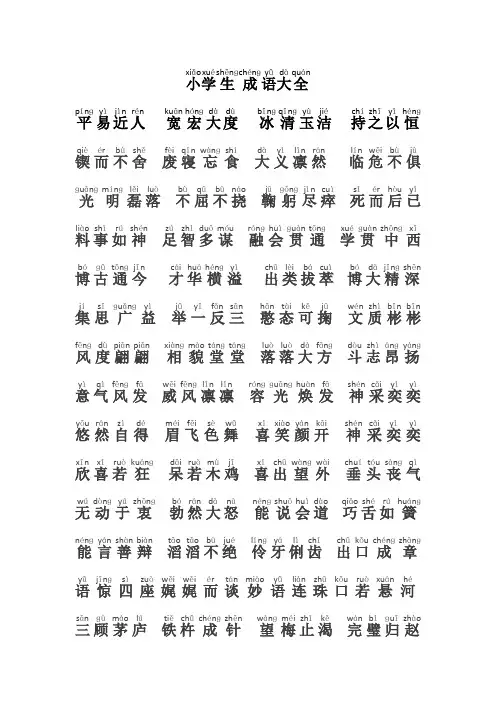 小学成语大全(带拼音)