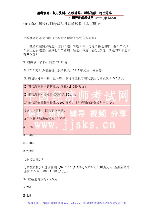 2014年中级经济师考试科目财政税收提高试题12