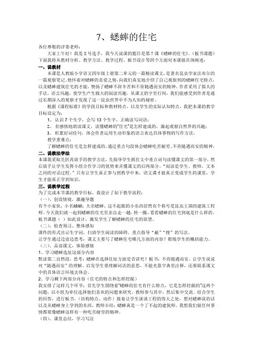 蟋蟀的住宅说课稿 2