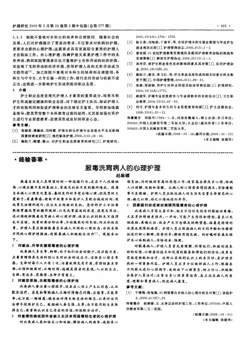 服毒洗胃病人的心理护理