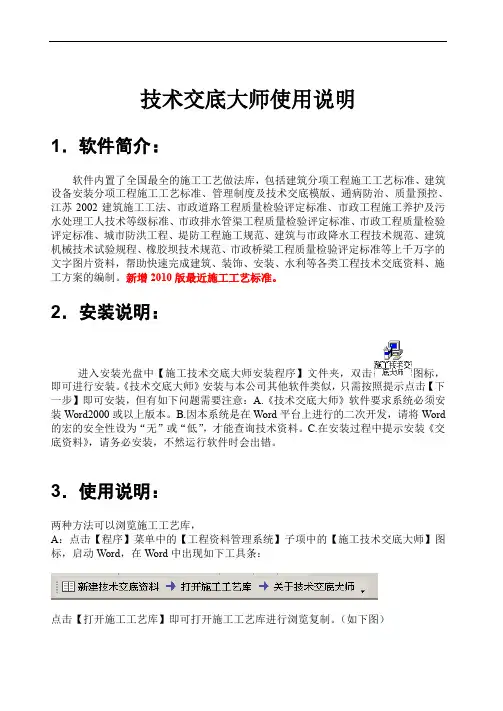 技术交底大师使用说明
