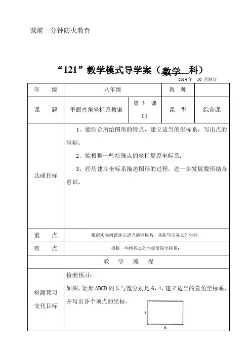 平面直角坐标系教案3
