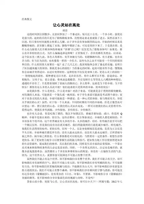 经典散文：让心灵站在高处