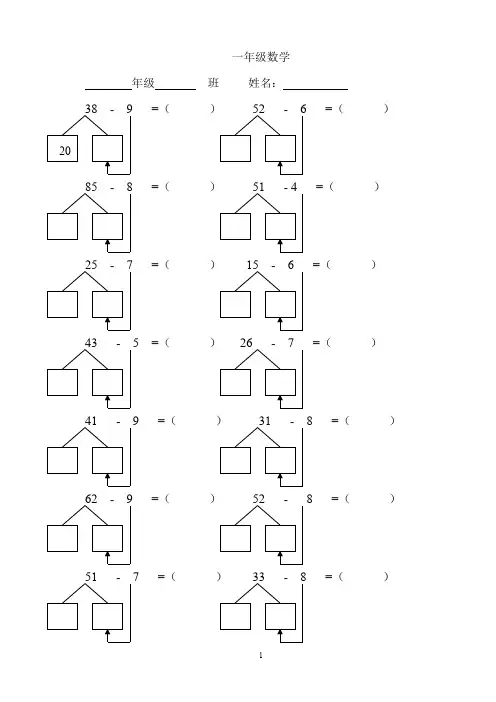 (完整版)一年级数学100以内两位数减一位数退位减法练习题