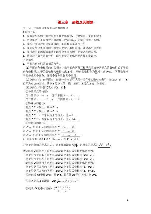 重庆市届中考数学一轮复习第三章函数及其图象第1节平面直角坐标系与函数的概念试题【含解析】