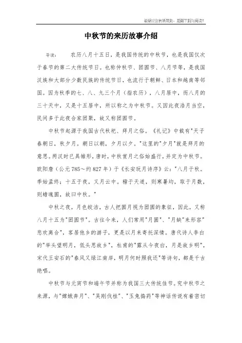 中秋节的来历故事介绍