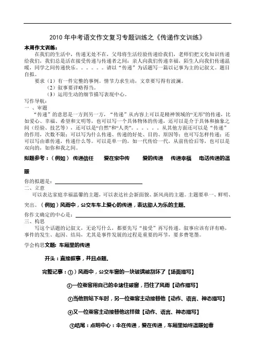 中考语文作文复习专题训练之《传递作文训练》 doc