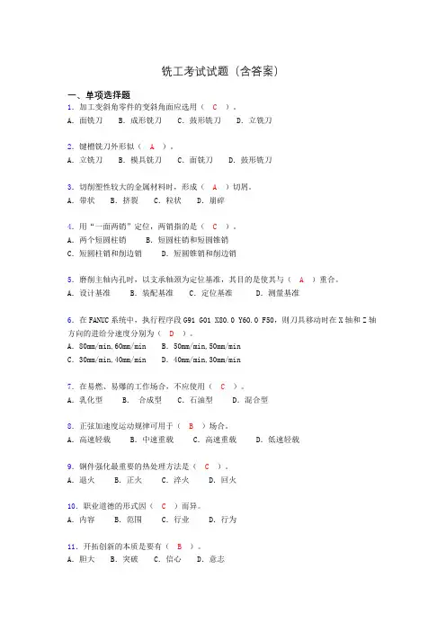 铣工考试复习题(含答案)acl