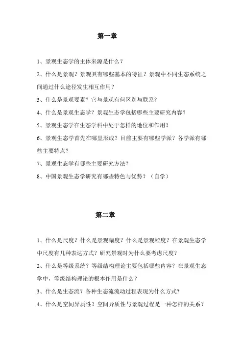 景观生态学