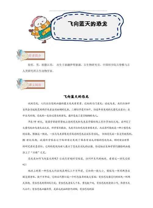 四年级下册语文素材-拓展训练讲义：飞向蓝天的恐龙(第一课时)(无答案)人教部编版