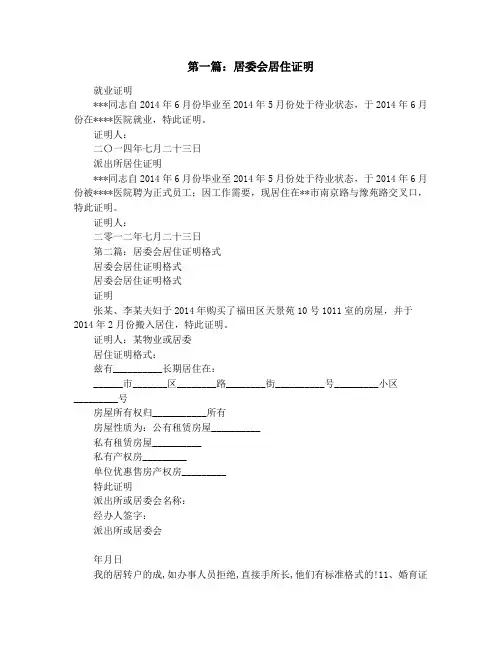 居委会居住证明格式