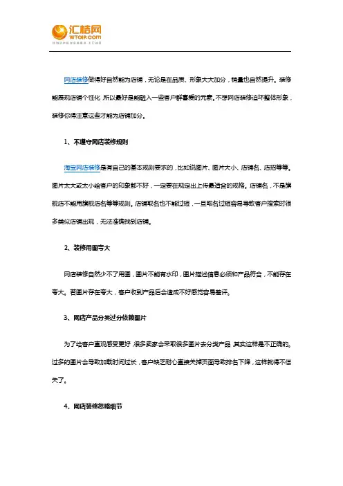 网店装修设计有哪些禁忌