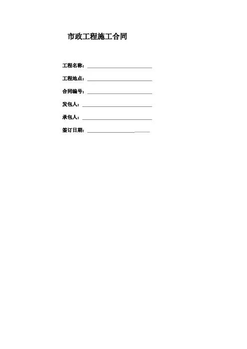 市政工程施工合同