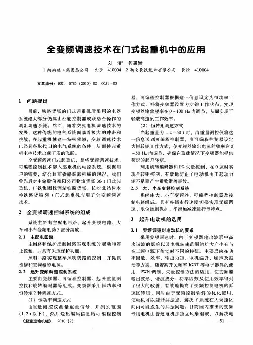 全变频调速技术在门式起重机中的应用