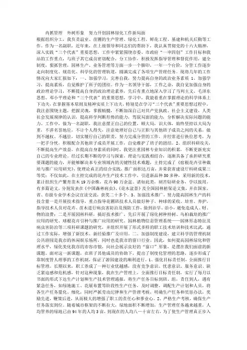 述职报告(园林绿化)