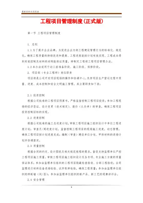 工程项目管理制度(正式版)