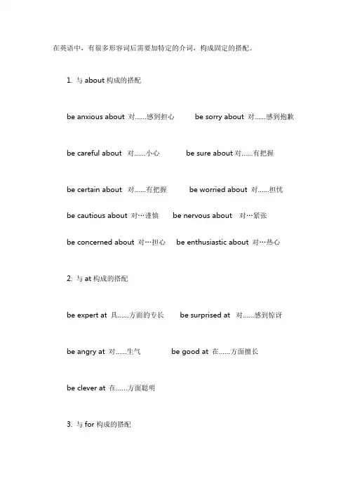 形容词总结