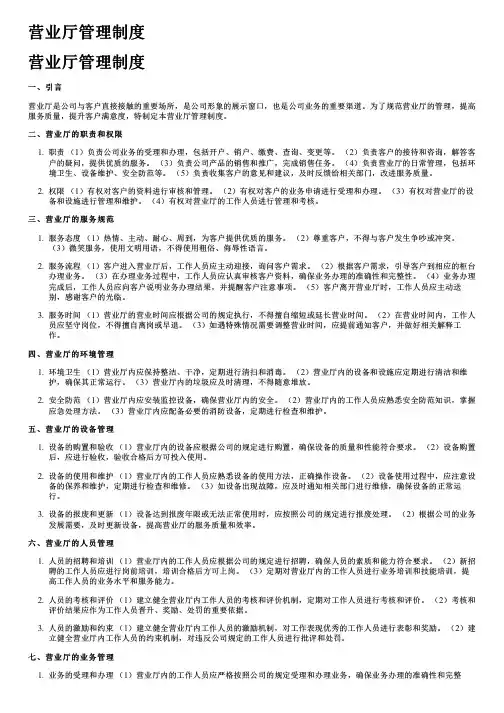 营业厅管理制度