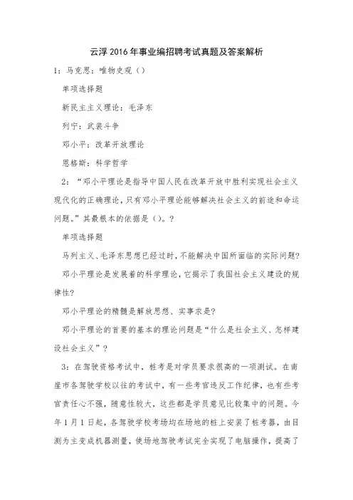 云浮2016年事业编招聘考试真题及答案解析