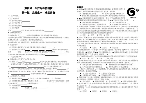 第四课  生产与经济制度 第一框 发展生产 满足消费