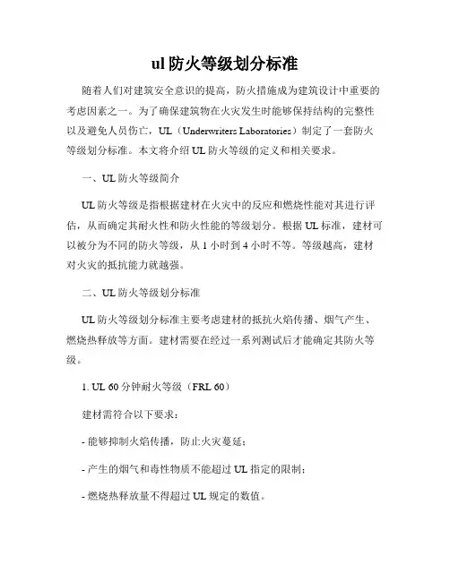 ul防火等级划分标准 3