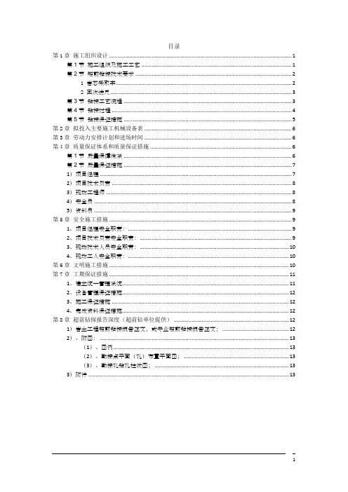 超前钻施工方案