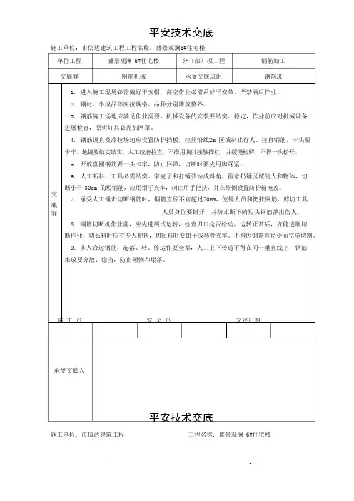 安全技术交底大全集