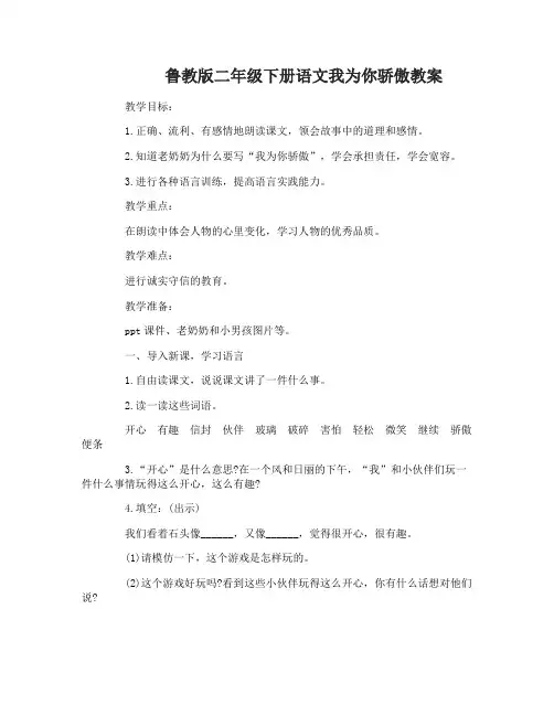 二年级下册语文我为你骄傲教案