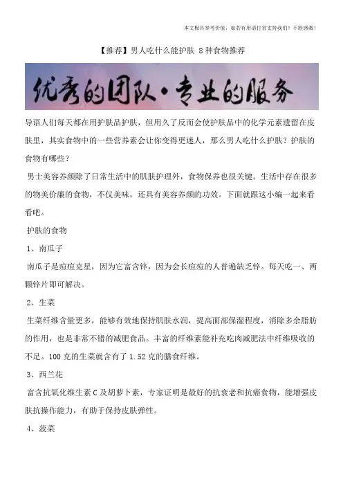 【推荐】男人吃什么能护肤 8种食物推荐