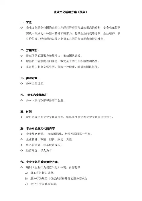 企业文化活动方案