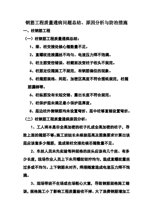 钢筋工程质量通病问题总结