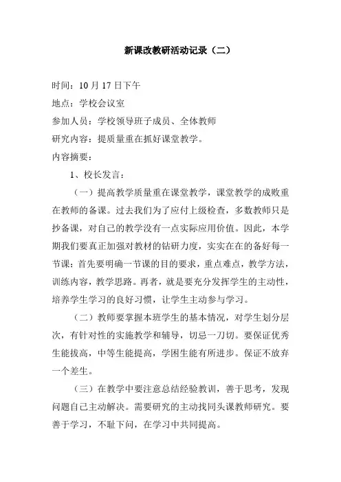 新课改教研活动记录(二)