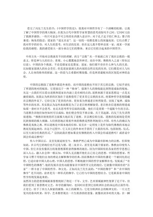冯友兰中国哲学哲学读后感