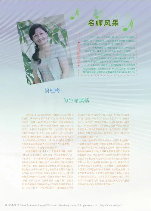 窦桂梅_为生命奠基_3dc3707a_3a7f_4535_9544_bacca4