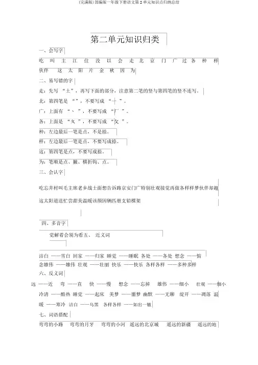 (完整版)部编版一年级下册语文第2单元知识点归纳总结