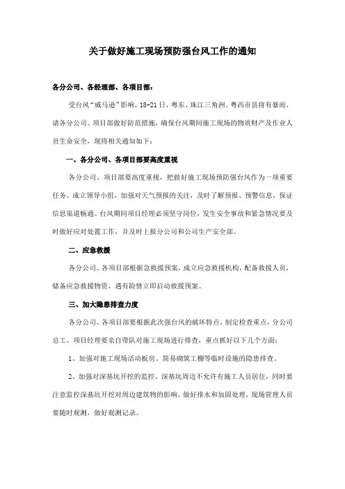 关于台风注意事项