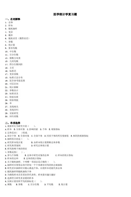 医学统计学复习题 2