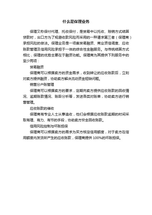 什么是保理业务