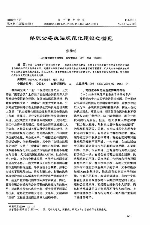 略陈公安执法规范化建设之管见
