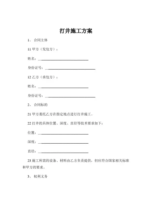 打井施工方案