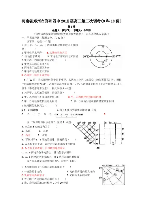 最新高三地理-河南省郑州市郑州四中高三第三次调考(地理) 精品
