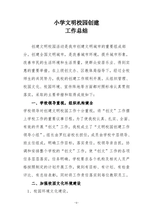 2018年文明创建工作总结