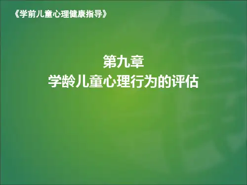 康纳斯儿童行为问卷