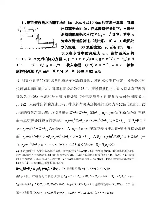 化工原理题目答案