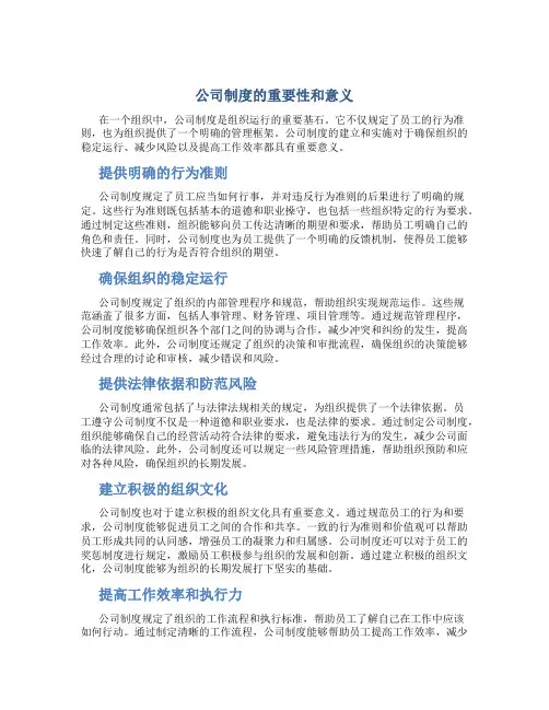 公司制度的重要性和意义