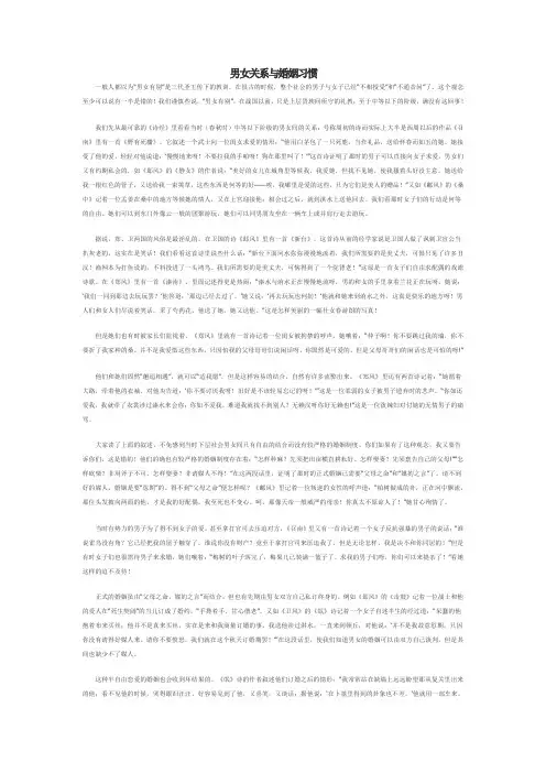 男女关系与婚姻习惯