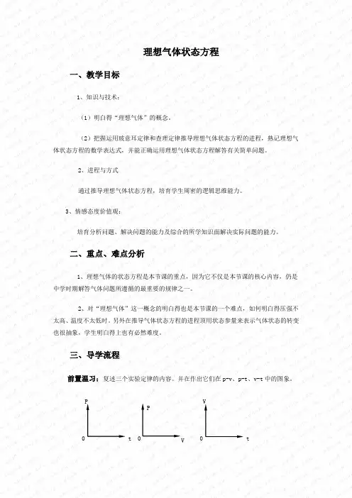 理想气体状态方程教案1