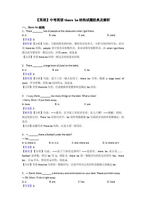 【英语】中考英语there be结构试题经典及解析