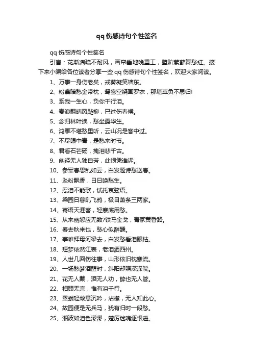 qq伤感诗句个性签名