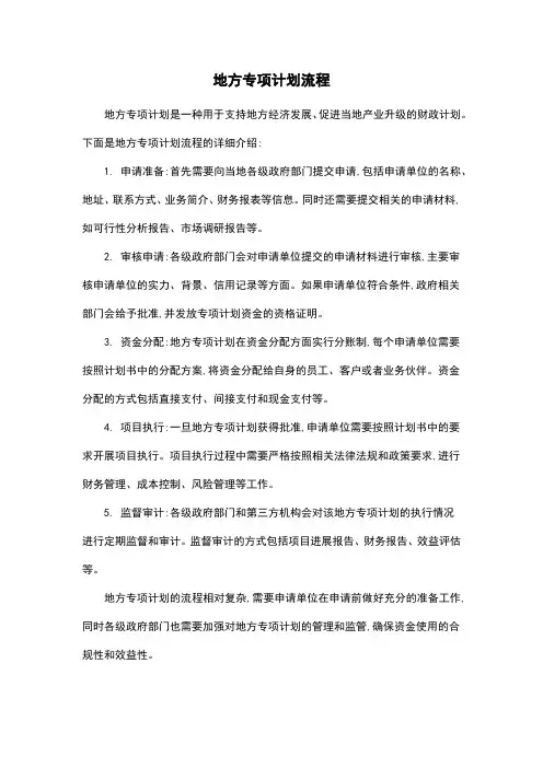 地方专项计划流程